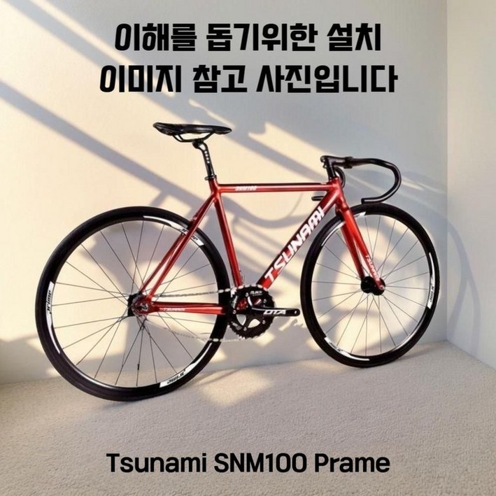 쓰나미 레드와인 프레임 SNM100 신형, 레드와인 프레임(단품), 1개