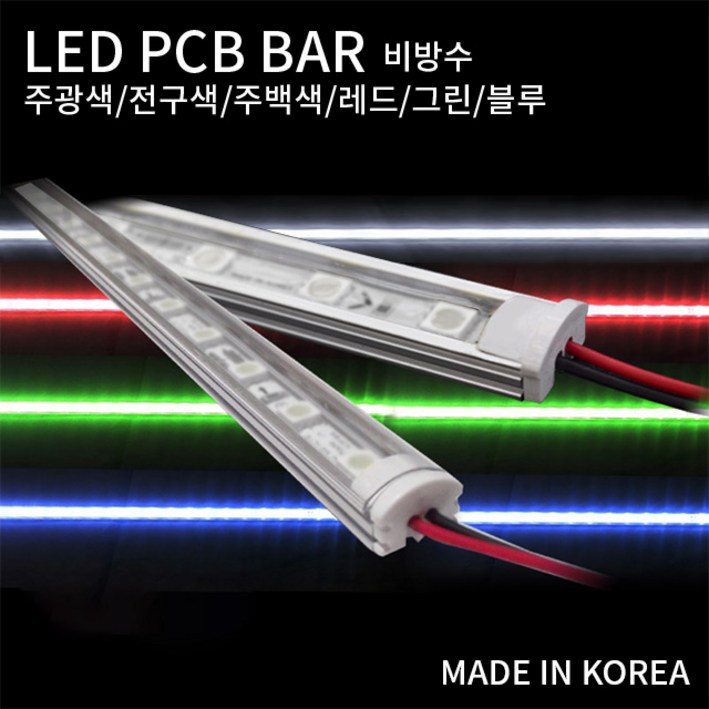 국산 LED PCB 조립바 완제품 BAR SMD바 LED바 쇼케이스 간접조명 1m 비방수, 1M 블루비방수