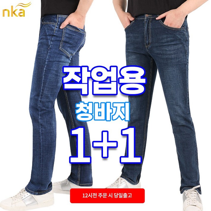 엔케이아울렛 11NK뉴패션스판청바지 남자 남성 기능성 데님 스판 작업바지 작업복 빅사이즈 단체