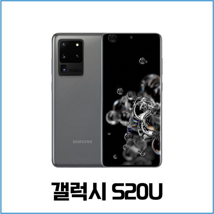 PhoneBoy S20울트라 중고폰 S급 리퍼