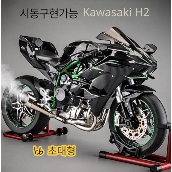 yono 가와사키 1:6 H2R 다이캐스트 시동 구동 가능 바이크 오토바이 모델