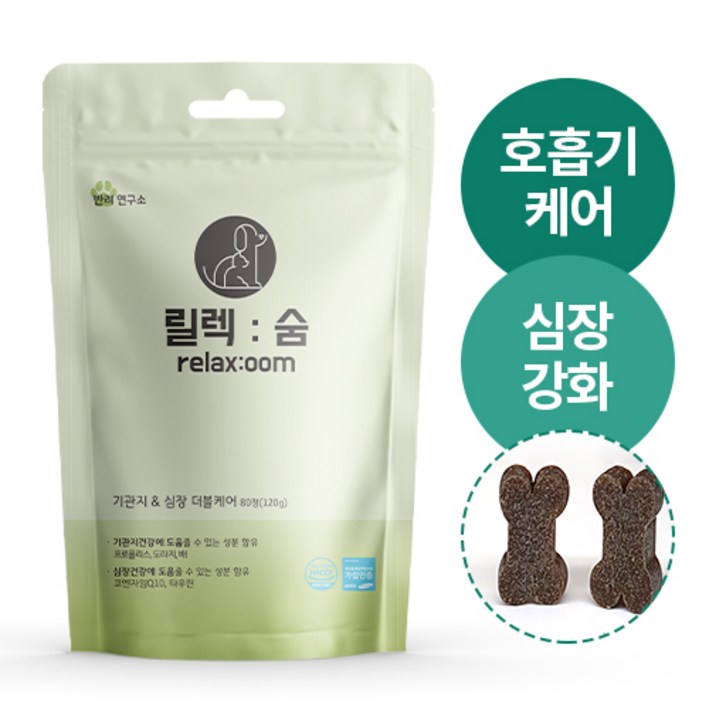 강아지 기관지 협착증 기침 영양제 릴렉숨