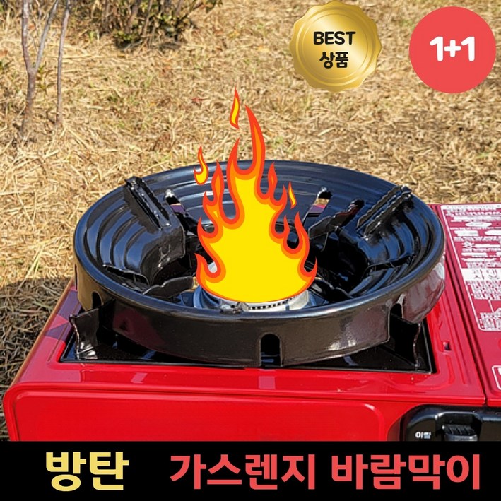 BEST상품 방탄 가스버너 가스렌지 가림막 바람차단 가정용 캠핑용 휴대용 가드 바람막이 부르스타 차박 11, 2개, 실버형