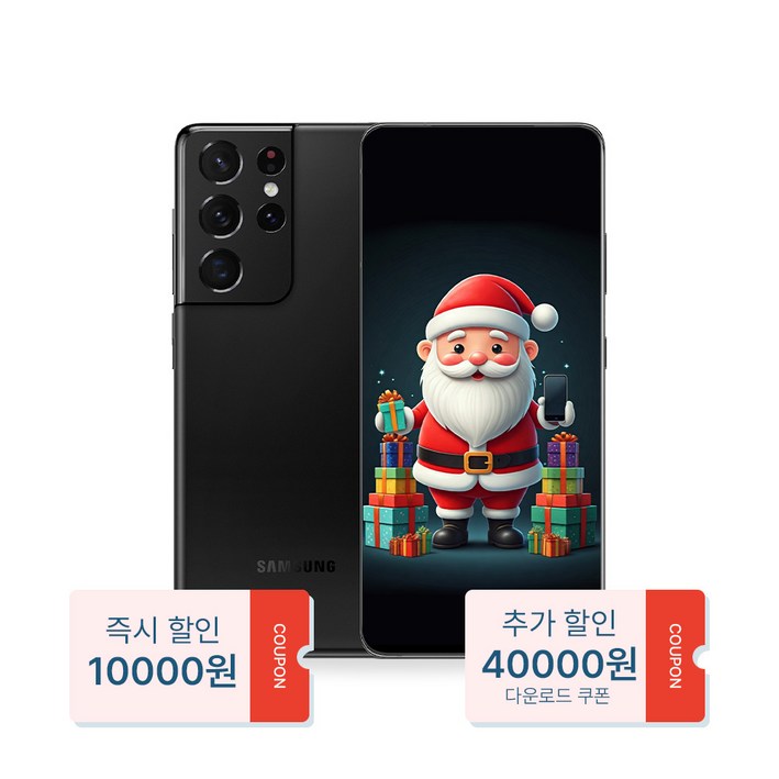 [산타폰] 특허검수 삼성 갤럭시S21울트라 중고폰 공기계 리퍼폰 자급제 효도폰 키즈폰 스마트폰 알뜰폰 3사호환, 256GB, 05. 색상랜덤(요청가능) - 노멀급