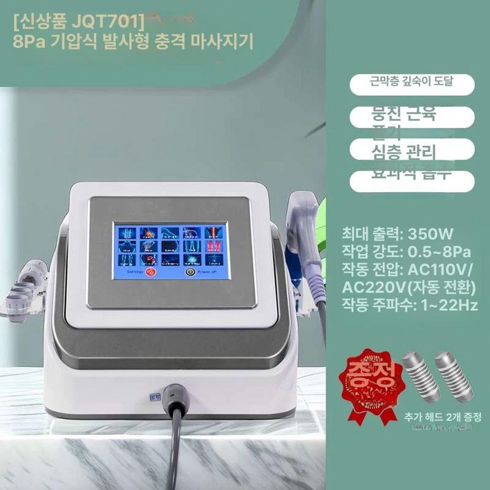 체외충격파 가정용 재활치료 안마기 가정용의료기기 공압식 마사지기 통증완화 도수치료 물리치료기 제품