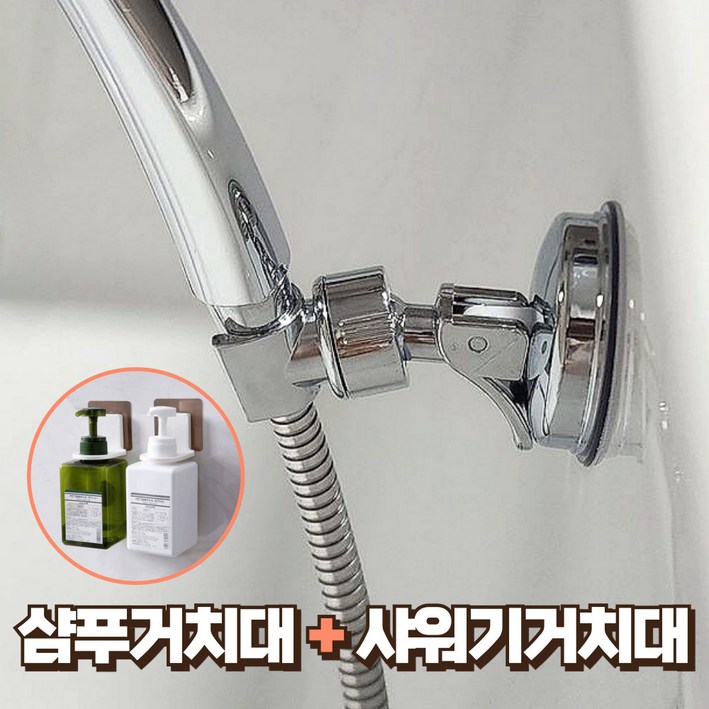 웨이프리 각도조절 샤워기거치대 샤워홀더 무타공 샤워기걸이 흡착식