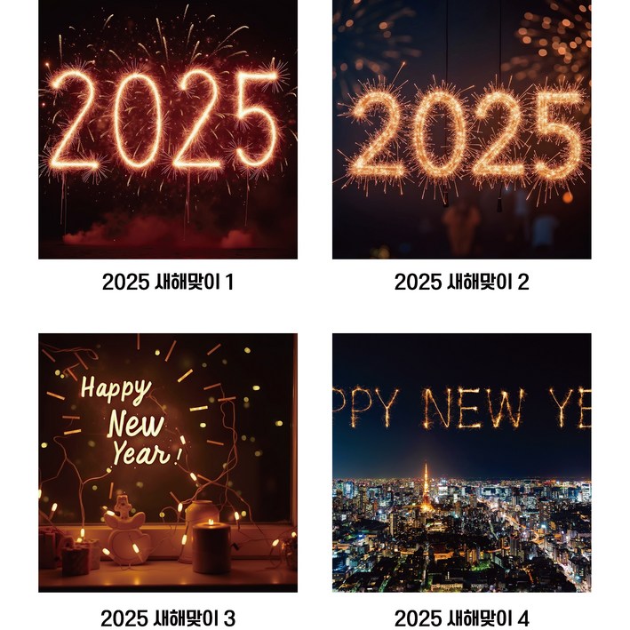 [포토존] 2025 새해맞이
