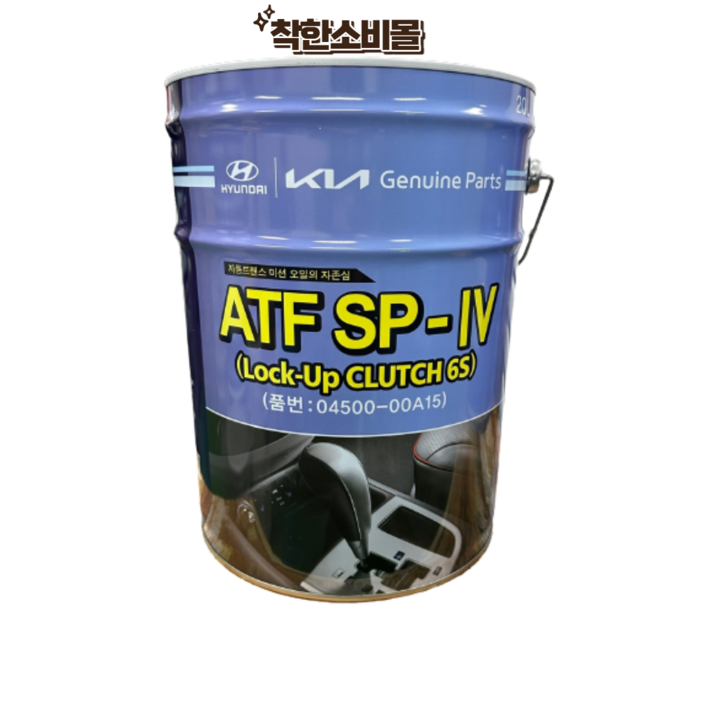 현대모비스 자동 트랜스 미션오일 ATF SP4 6속전용 20L 현대모비스 자동 트랜스 미션오일 ATF SP4 6속전용 20L