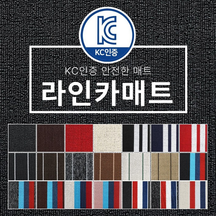바이오카매트 전차종 라인카매트 차종연식유종 배송메시지에 필수기입 바이오카매트 전차종 라인카매트 차종연식유종 배송메시지에 필수기입