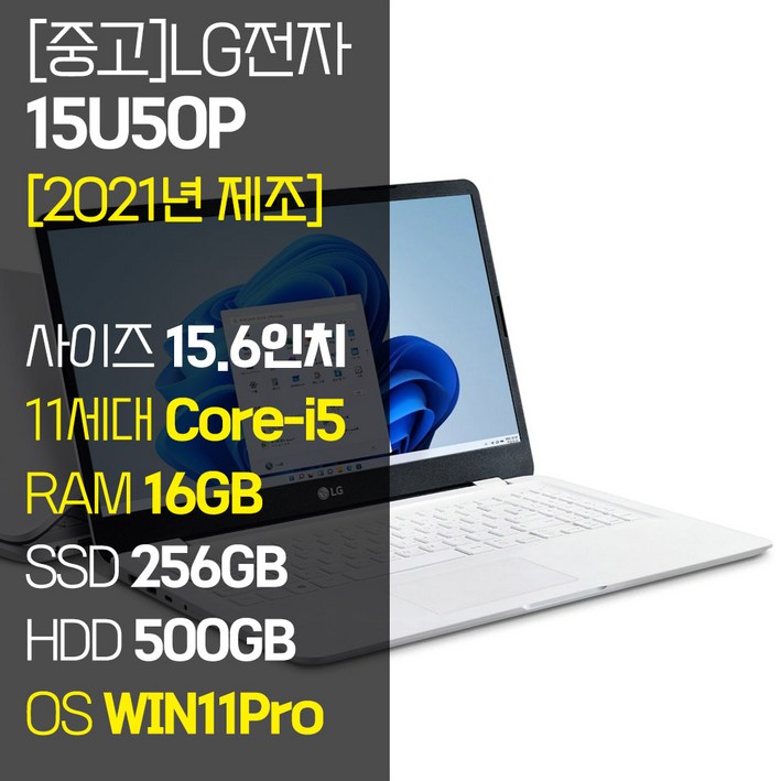 2021년 제조 LG 울트라PC 15U50P 15.6인치 11세대 Corei5 RAM 16GB NVMe SSD장착 윈도우11 설치 중고 노트북, 15U50P, WIN11 Pro, 16GB, 756GB, 코어i5, 화이트
