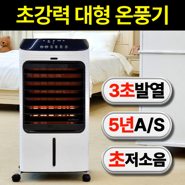 HUELLE 프리미엄 PTC 온풍기 가정용 업소용 전기 히터, 모던 화이트