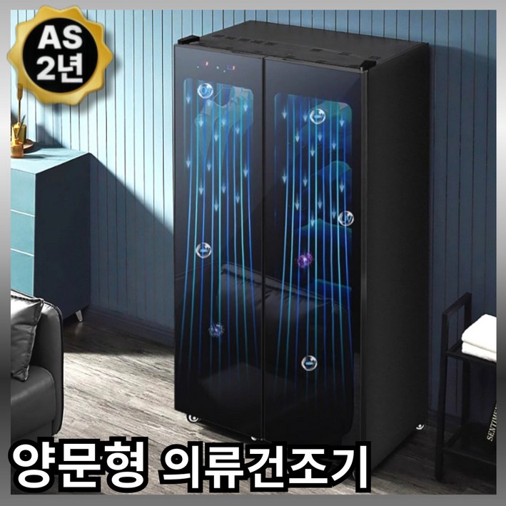 샤인기기 양문형 대용량 의류관리기 에어 건조기 UV 향균 스팀 미세먼지 옷냄새제거 샤인기기 양문형 대용량 의류관리기 에어 건조기 UV 향균 스팀 미세먼지 옷냄새제거