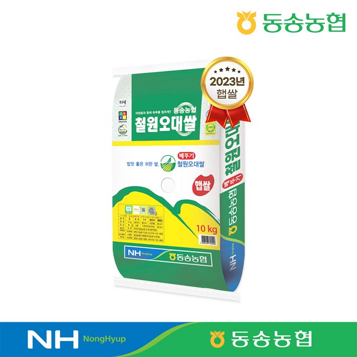 동송농협 직송 23년 햅쌀 메뚜기 철원오대쌀 10kg