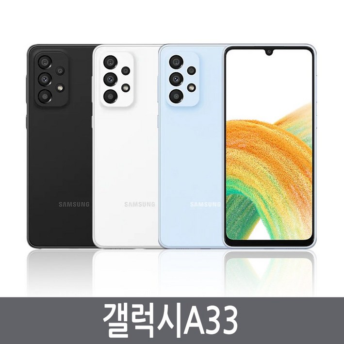 삼성전자 갤럭시 A33 자급제 SM-A336N