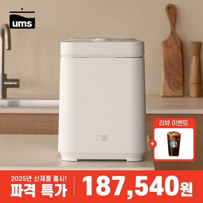 2025 신상품 UMS 음쓰 음식물 처리기 3L 가정용 분쇄기 건조기, 아이보리