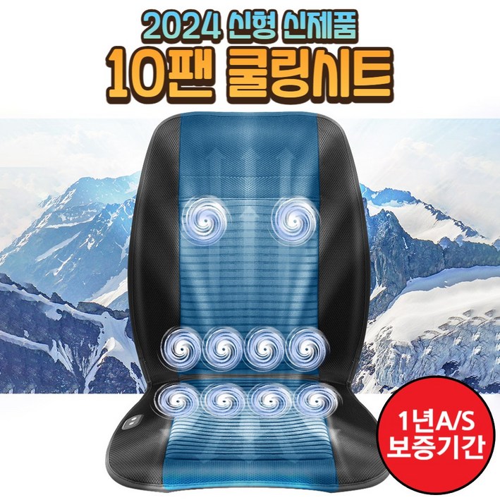 더쎈 DEOSSEN 10팬 쿨링시트 차량 가정 사무실 송풍시트 통풍시트 쿨시트 커버 바람방석 매트, 1개