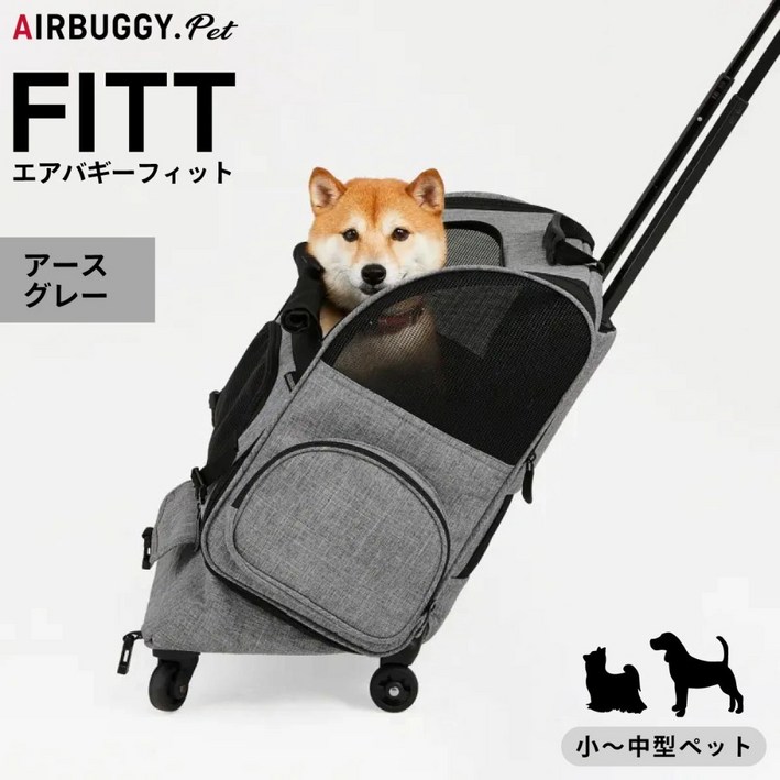 AIRBUGGY 에어버기 피트 강아지 이동가방 내하중 10kg 이동장 캐리어 카시트 샌드