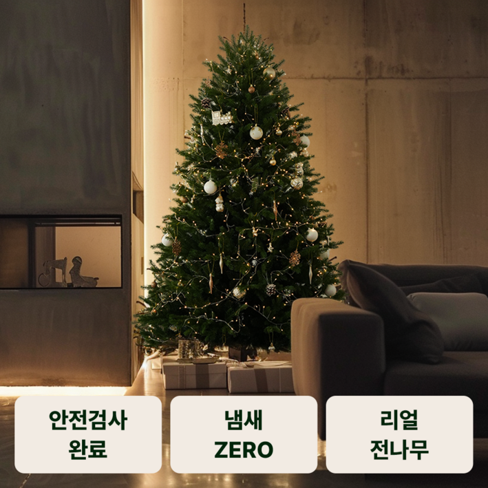 크라운트리 크리스마스 프리미엄 리얼 전나무 대형 트리 고급 트리가방 증정