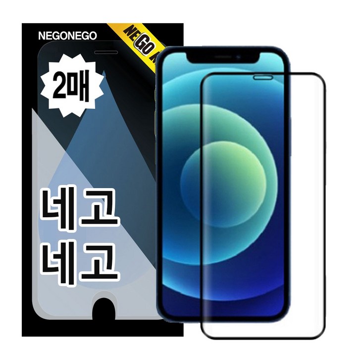 네고네고 휴대폰 AG저반사지문방지 지문인식 풀커버 강화유리 액정보호필름 2p, 1세트