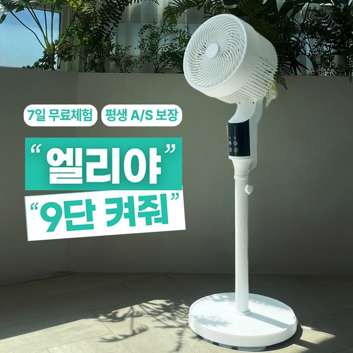 5세대 음성인식 스마트 리모컨 저소음 써큘레이터 5세대 음성인식 스마트 리모컨 저소음 써큘레이터