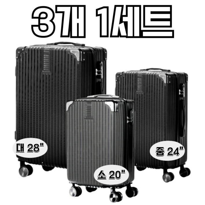 본도니아 캐리어 3종세트 여행용가방 하드캐리어 기내용 대형 세트 3개1세트 본도니아 캐리어 3종세트 여행용가방 하드캐리어 기내용 대형 세트 3개1세트