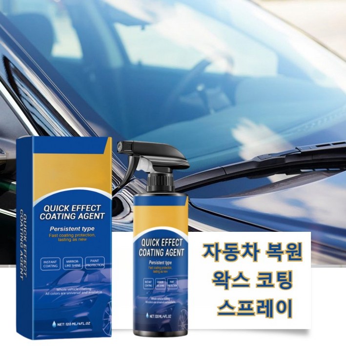 [독일기술!] 자동차 복원 및 왁스 코팅 스프레이 발수코팅제 세차용품 차량용 물왁스 코팅 광택제 자동차 코팅제, 1개