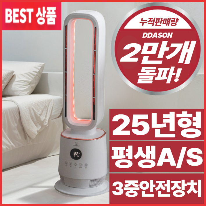 25년형 따스온 가정용 PTC 온풍기 사무실 업소용 거실 원룸 25년형 따스온 가정용 PTC 온풍기 사무실 업소용 거실 원룸