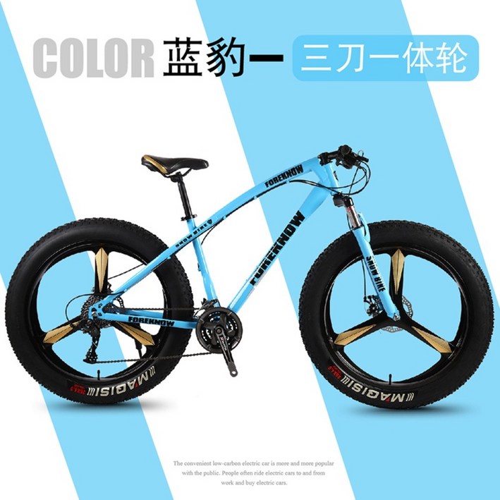 와이드 스코프휠 광폭타이어 팻바이크 산악용 자전거 7단 화이트 20인치, 파란색나이프 휠 3개
