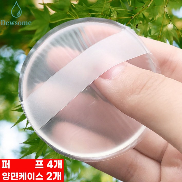 듀솜 메이크업 파운데이션 썬크림 밀착 실리콘 에어 쿠션 퍼프 (퍼프 4개 + 양면 케이스 2개), 1세트, 투명