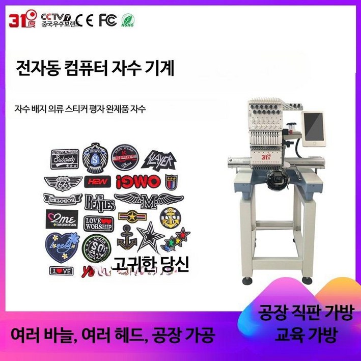 컴퓨터자수기 다기능 패키지 가성비좋은 제작 컴퓨터자수기계 자수기 보풀자수 미싱기계 재봉 볼록 상업용 가정용 대형 소형 자수미싱기 재봉기 브라더 전자동