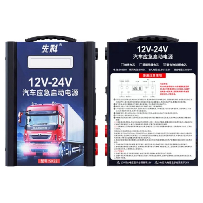 플래시파워 차량용 점프스타터 12V 24V겸용 승용차 화물차 대형차 긴급시동 비상시동 방전, 1개, 136000mAh