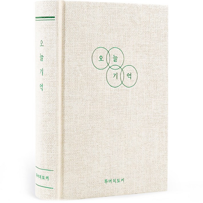 리훈 오늘기억 투머치토커 1년 데일리 양장 일기장 리훈 오늘기억 투머치토커 1년 데일리 양장 일기장