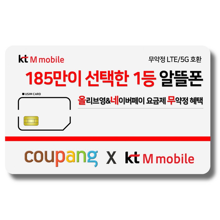 유심KT M모바일 LTE5G 요금제 갤럭시Z플립6아이폰16 자급제 사용가능