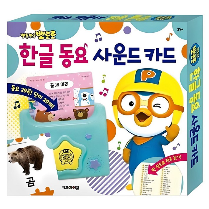 뽀로로 한글 동요 사운드 카드