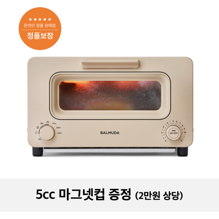 발뮤다 토스터기 K05B 2021신형, 베이지