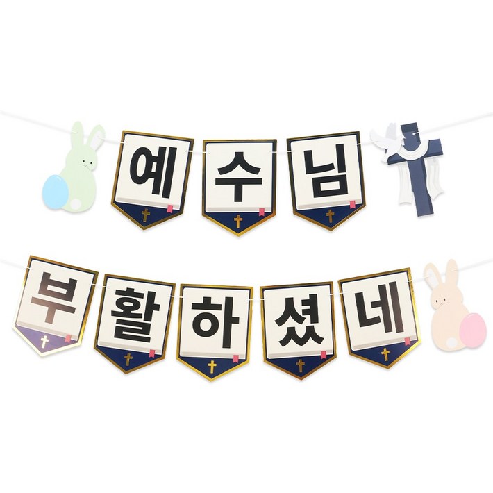 파티짱 부활절 가랜드 해피 이스터 교회 소품 장식