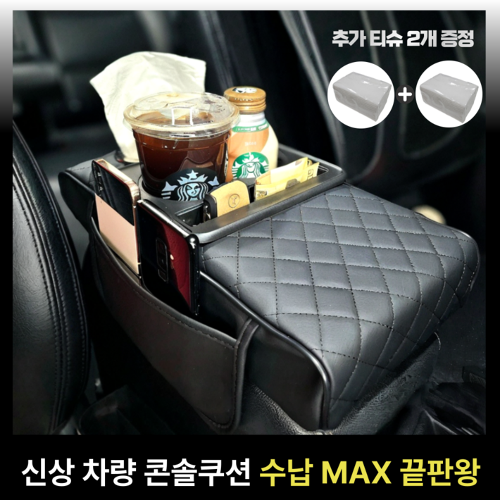 카블랙 차량용 콘솔쿠션 팔걸이쿠션 컵홀더 수납함, 1개, 매트 블랙