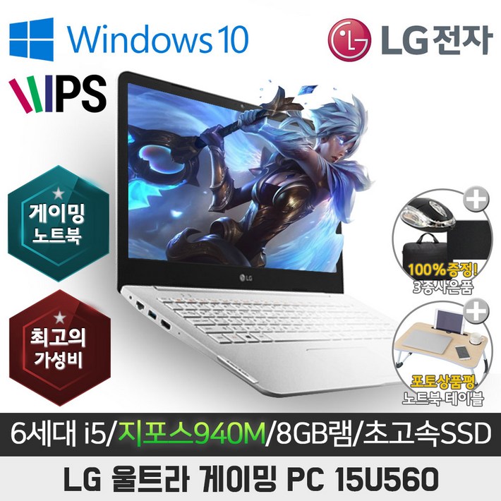 LG 울트라PC 15U560 6세대 i5 지포스940M 15.6인치 윈도우10, 8GB, 15U560, WIN10 Pro, 628GB, 코어i5, 화이트
