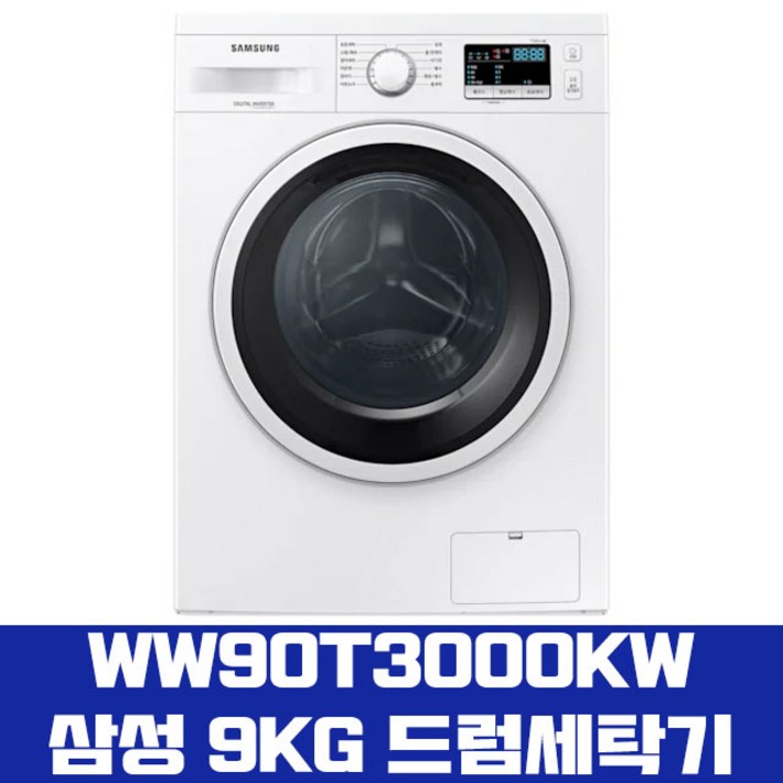 삼성전자 드럼세탁기 WW90J3000KW 9kg 방문설치 20230328