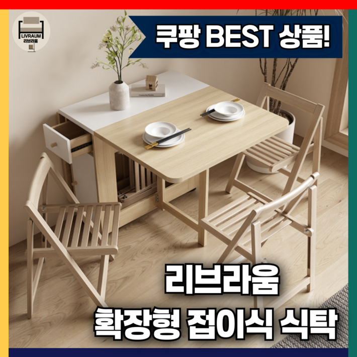 리브라움 이동식 모던 확장형 식탁 원목 우드 접이식 테이블 세트 4인용 식탁