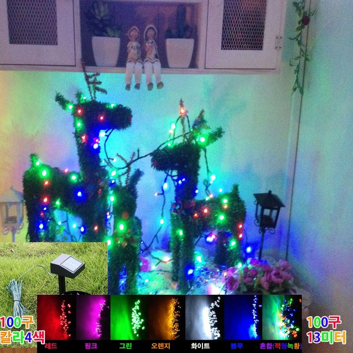 태양광 트리LED 8가지 색상 선택 트리등크리스마스트리 검정색 피복 줄등 정원등 야외조명