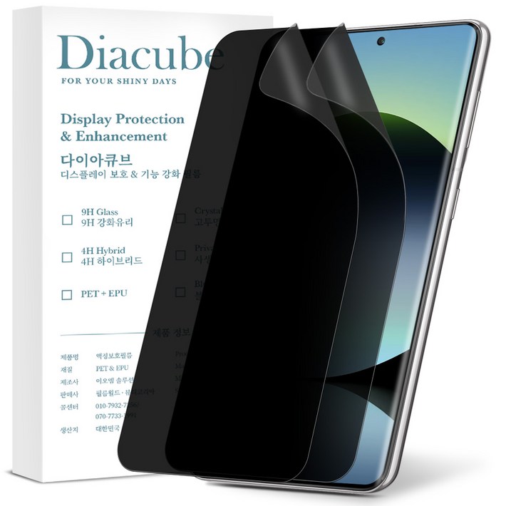 다이아큐브 갤럭시 S22플러스 저반사 지문방지 사생활보호필름 초음파지문인식, 가이드툴제공 간편부착, 2개입