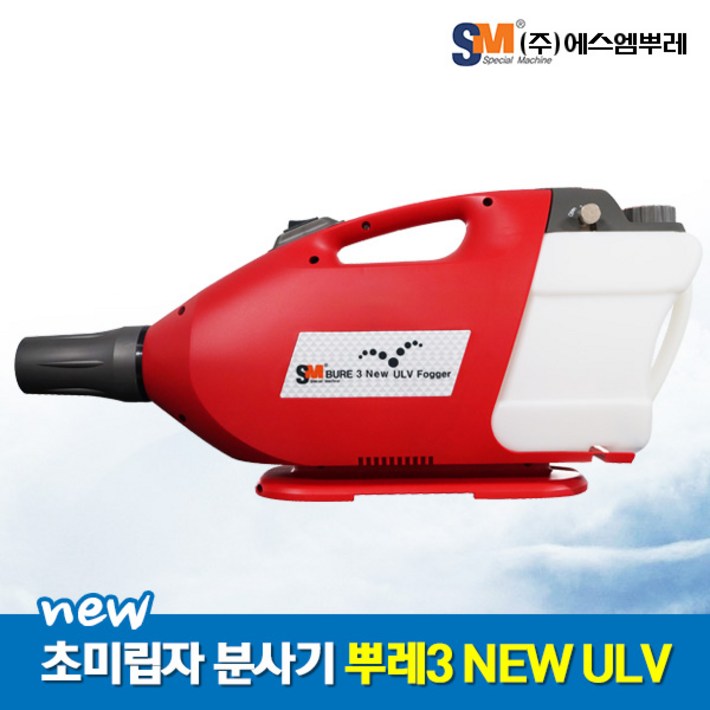 방역소독기 뿌레3new 유선 방역기 전동 초미립자 분사기 방역소독기 뿌레3new 유선 방역기 전동 초미립자 분사기