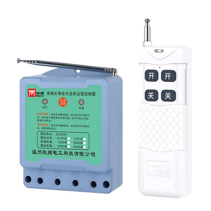농업용 원격 스위치 220V 컨트롤러 삼상 장거리 제어 전원 단상 리모컨 무선 3000m