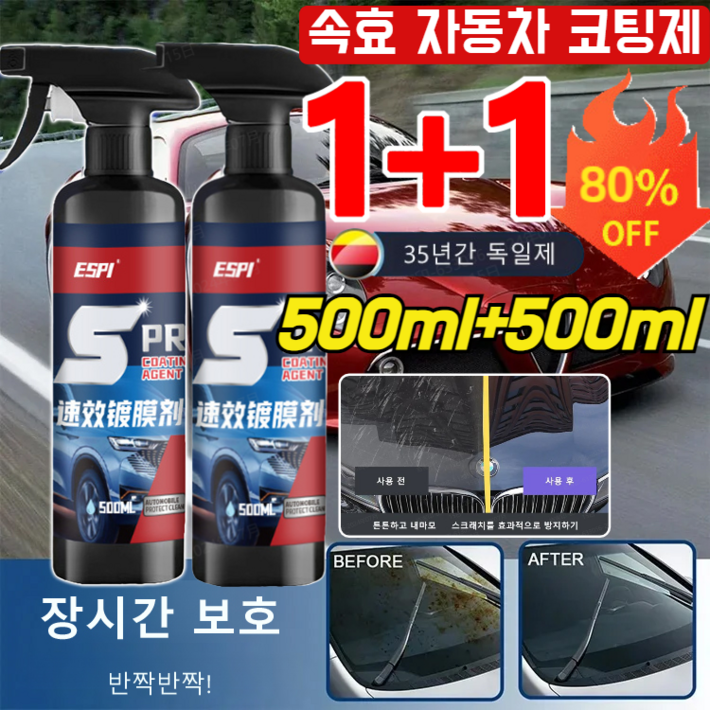 1+1 속효 자동차 코팅제 만능 차량용  코팅제 수입 자동차 나노 코팅제 자동차발수코팅제
