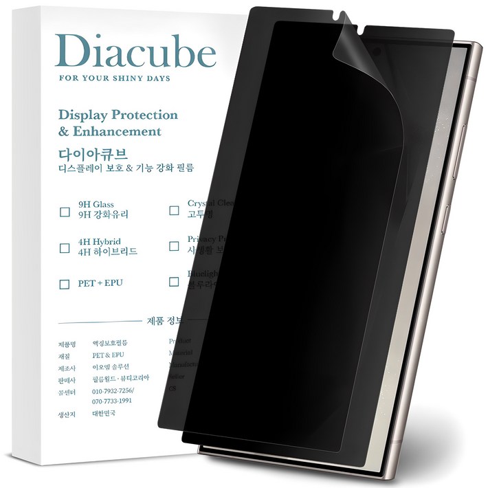다이아큐브 갤럭시 S24울트라 무광택 지문방지 사생활보호필름 초음파 지문인식지원, 가이드핀 간편부착, 2개입