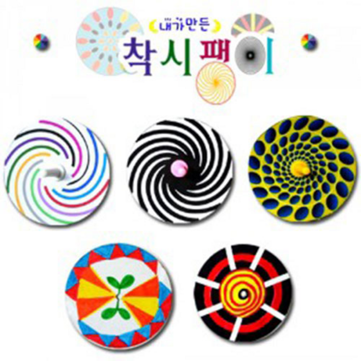 내가만든착시팽이6인1세트