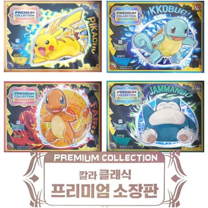 포켓몬 클래식 프리미엄 소장판 1박스 포켓몬 클래식 프리미엄 소장판 1박스