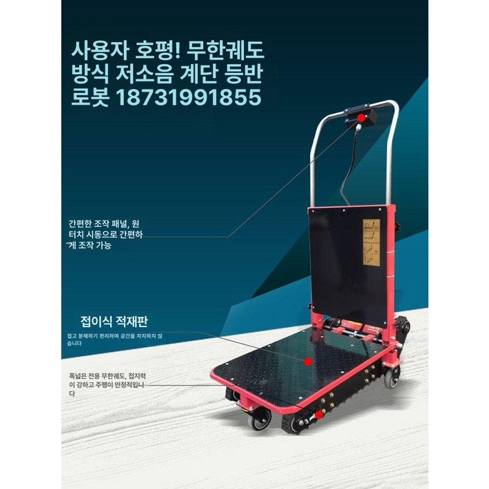 전동 계단 운반차 접이식 이동식 카트 무한궤도 이사짐 운반도구