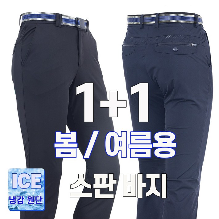 워킹맨 아울렛 11 봄 여름 시즌 시원한 냉감소재 남성 기능성 스판바지 아웃도어 팬츠 일상복 작업복 현장복 근무복 빅사이즈 B143 워킹맨 아울렛 11 봄 여름 시즌 시원한 냉감소재 남성 기능성 스판바지 아웃도어 팬츠 일상복 작업복 현장복 근무복 빅사이즈 B143